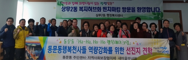지난 15일 복지정책 우수사례를 벤치마킹하기 위해 광주광역시 서구 상무2동을 방문한 동문동 자생단체 회원 모습