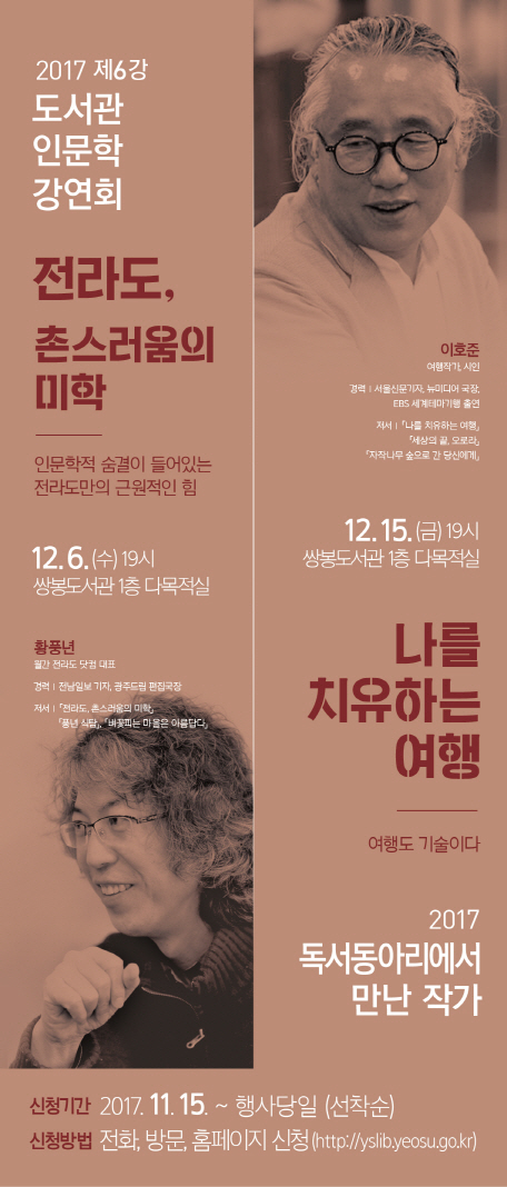 여수시의 연말 작가 초청 강연회 포스터