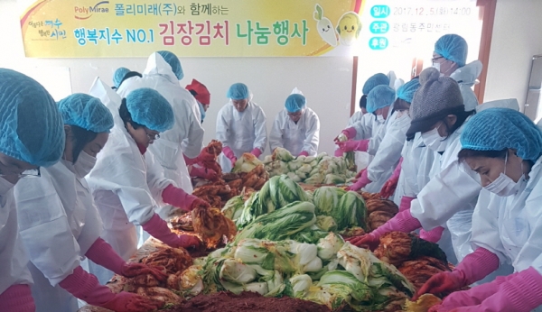 지난 5일 여수시 광림동 복지회관에서 폴리미래㈜와 함께하는 행복지수 NO.1 김장김치 나눔행사가 열리고 있다.