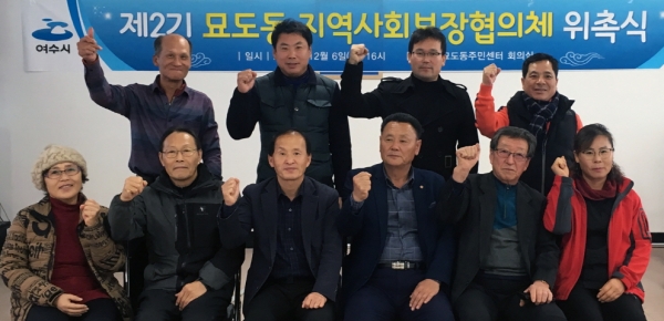 제2기 묘도동 지역사회보장협의체가 지난 6일 출범했다. 민간위원장으로는 김효남 위원(앞줄 오른쪽 세 번째)이 선출됐다. 2기 협의체 위원 13명은 2019년 11월까지 복지사각지대 해소를 위해 활동하게 된다.