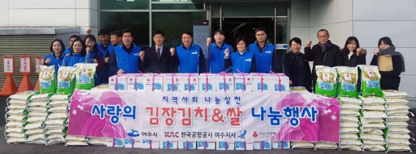 지난 6일 한국공항공사 여수지사에서 사랑의 김장김치&쌀 나눔행사가 열리고 있다.