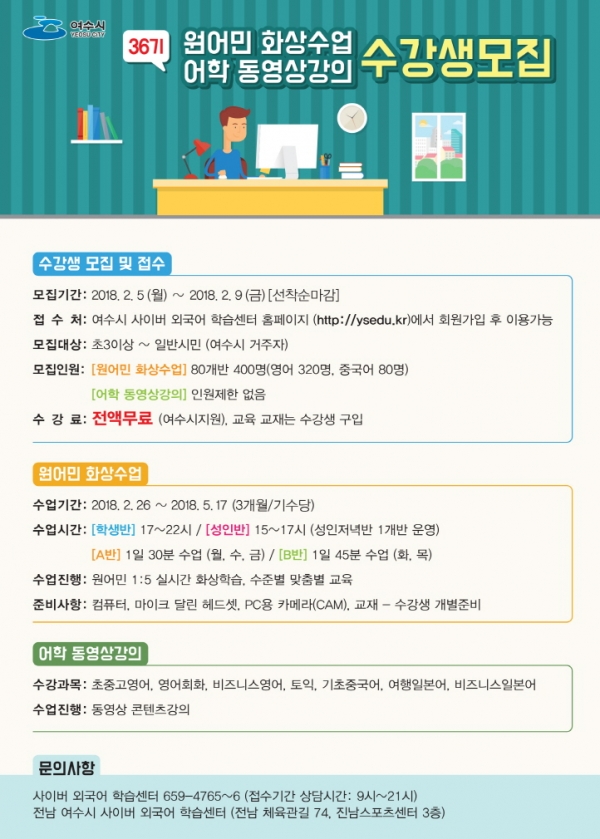 제36기 원어민 화상학습 수강생 모집 홍보물