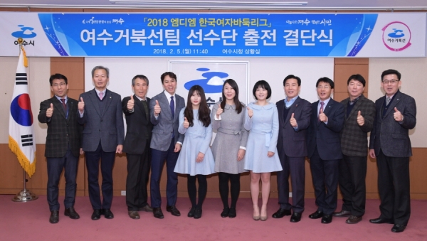 5일 오전 2018 엠디엠 한국여자바둑리그에 출전하는 여수거북선팀이 시청 상황실에서 열린 결단식에서 선전을 다짐하고 있다.