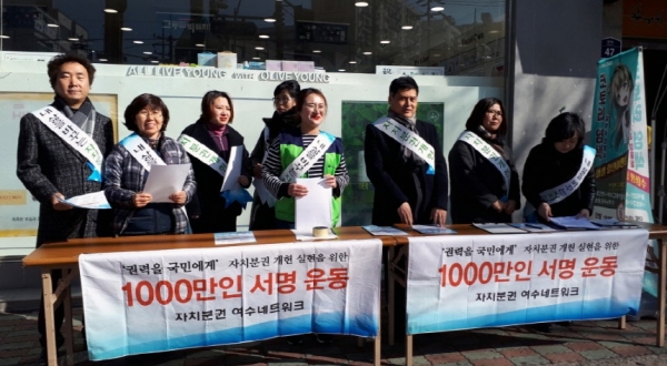 지난 13일 여수시사회적기업협의회 회원들이 학동 부영3차 사거리에서 지방분권 개헌 1000만인 서명운동을 진행하고 있다.
