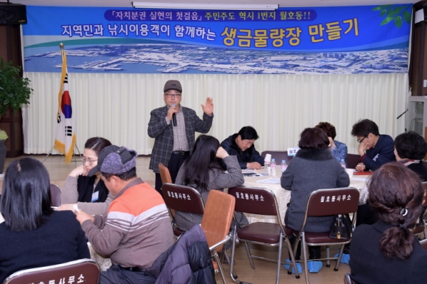 지난달 28일 여수시 월호동 주민들이 동 주민자치센터에서 생금물량장 낚시객 방문 불편 해소를 위해 토론하고 있다.