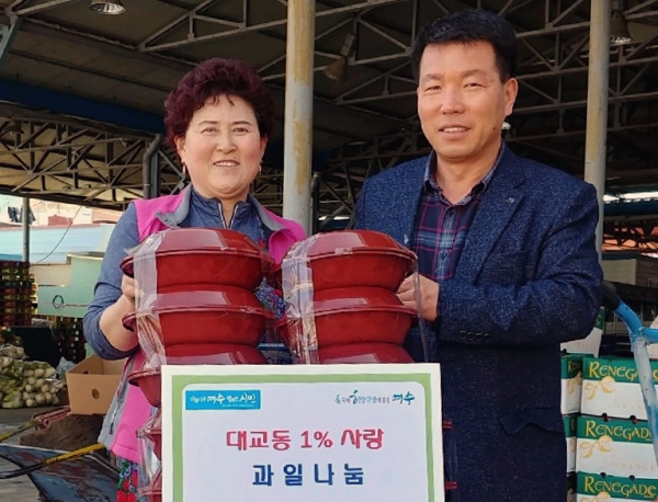 2일 천성복 남산동 원예농협 2호점 대표(오른쪽)가 대교동의 어려운 이웃을 위해 제철과일을 후원하고 있다.