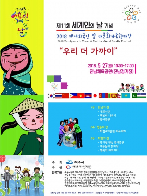 2018 재여외국인 및 다문화가족 한마당 행사 포스터