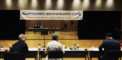 지난 19일 여수 예울마루에서 KBS교향악단 관계자들이 제2회 여수음악제 음악학교 오디션을 준비하고 있다.
