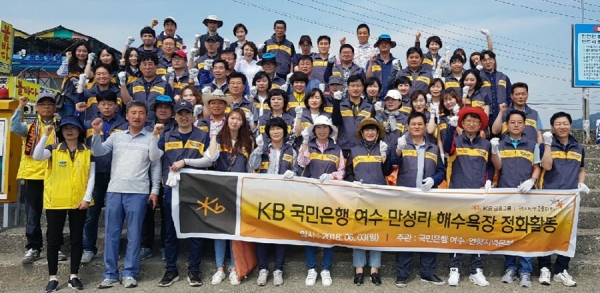 지난 3일 KB국민은행 여수·순천·광양지점 직원들이 여수 만성리 해수욕장에 해안정화활동을 한 후 기념사진을 찍고 있다.