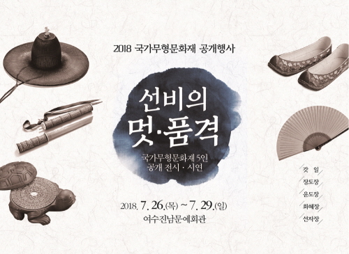 2018 국가무형문화재 공개행사 포스터