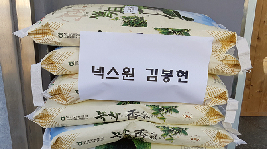 김봉현 넥스원 대표는 지난 2일 삼산면사무소에 저소득층을 위한 쌀(20㎏) 10포를 후원했다. 삼산면은 쌀을 저소득층 등 10세대에 전달할 계획이다.