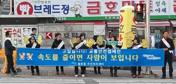 여수시 월호동 통장협의회는 지난달 29일 신월동 금호아파트 앞 사거리에서 교통안전 캠페인을 하며 보행자와 운전자에게 배려·양보운전을 당부했다.