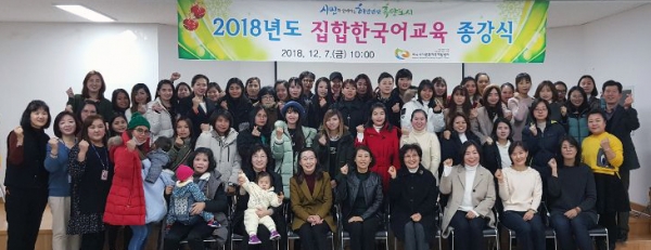 지난 7일 여수시 다문화가족지원센터에서 2018년도 집합한국어교육 종강식이 열리고 있다.