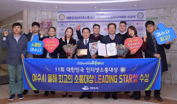 권오봉 여수시장 등 여수시 공무원들이 지난 11월 대한민국 인터넷소통대상 리딩스타상을 수상하고 있다.