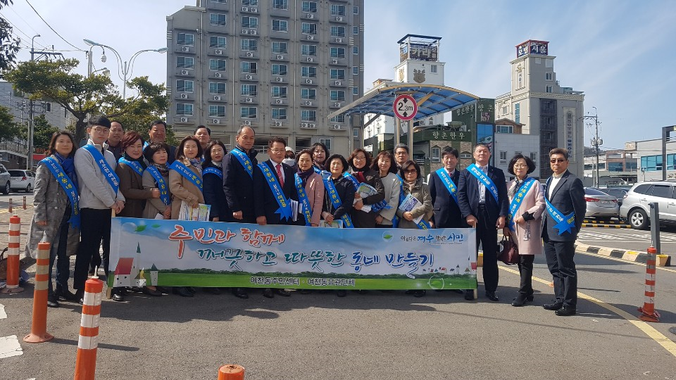 ▲ 여수시 여천동이 ‘주민과 함께 깨끗하고 따뜻한 동네만들기’ 캠페인을 전개하고 있다.