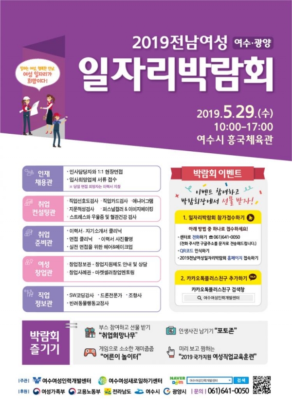 2019 전남여성 일자리박람회