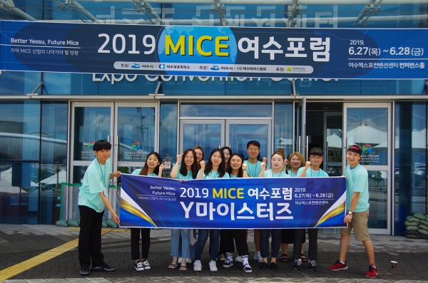 ▲ 지난해 여수시가 개최한 ‘2019 MICE여수포럼’에서 전국 MICE관련 학과 학생들로 임시 활동한 Y마이스터즈(여수 MICE서포터즈)의 모습