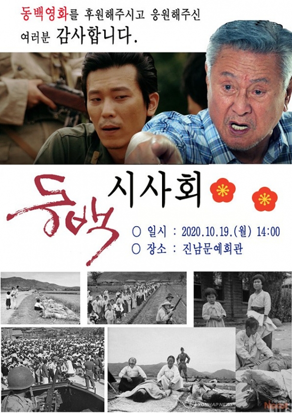 ▲ 현대사의 비극 여순사건을 다룬 영화 ‘동백’의 시사회가 여순사건 72주기를 맞은 지난 19일 진남문예회관에서 열렸다.