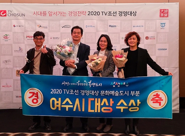 ▲ 여수시(시장 권오봉)가 지난 10일 서울 더 플라자호텔에서 개최된 ‘2020 TV조선 경영대상’에서 문화예술도시 부문 대상을 수상했다.