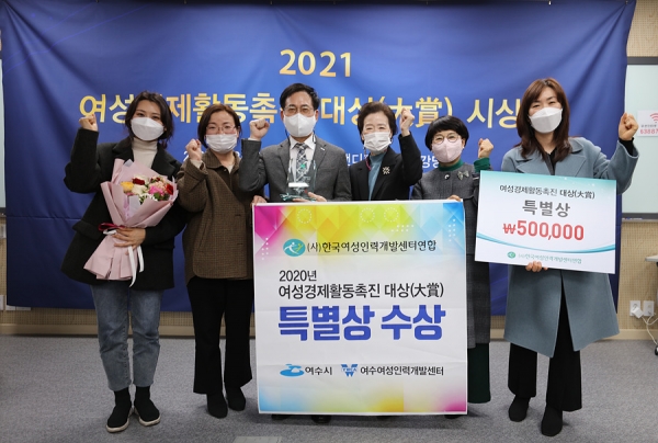 ▲ 여수시(시장 권오봉)는 지난 24일 한국여성인력개발센터 연합이 주최하는 제1회 ‘여성 경제활동 촉진 대상(大賞)’에서 특별상을 수상했다.