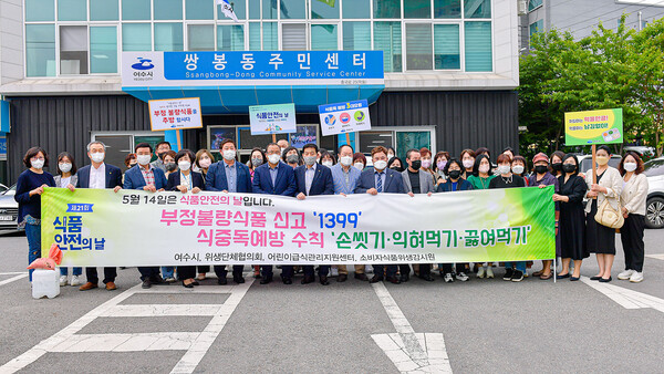 ▲ 여수시, ‘제21회 식품안전의 날’ 기념행사 성황리에 개최
