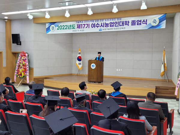 ▲ 여수시(시장 정기명)가 지난 4일 ‘2022년도 제17기 여수시 농업인대학 졸업식’을 개최했다.